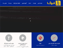 Tablet Screenshot of foga-ind.com
